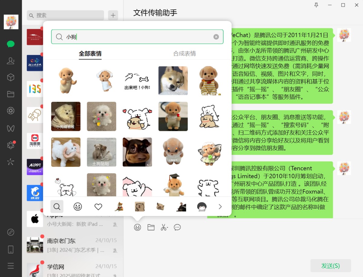 微信