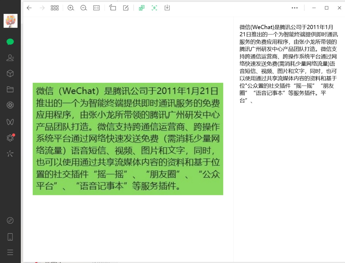 微信