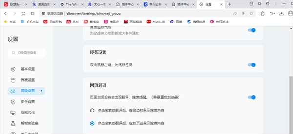 联想浏览器