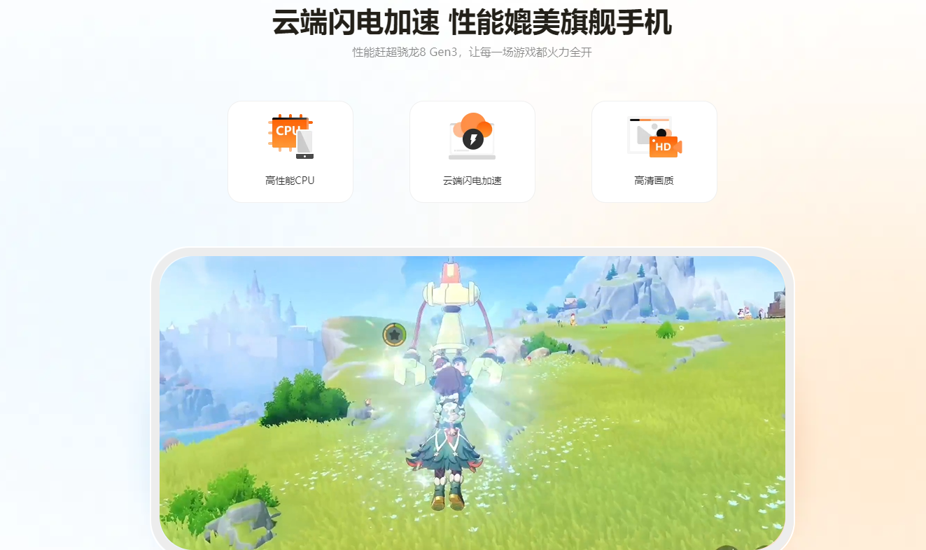 雷电云手机