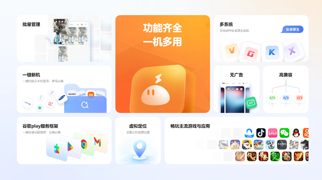 雷电云手机