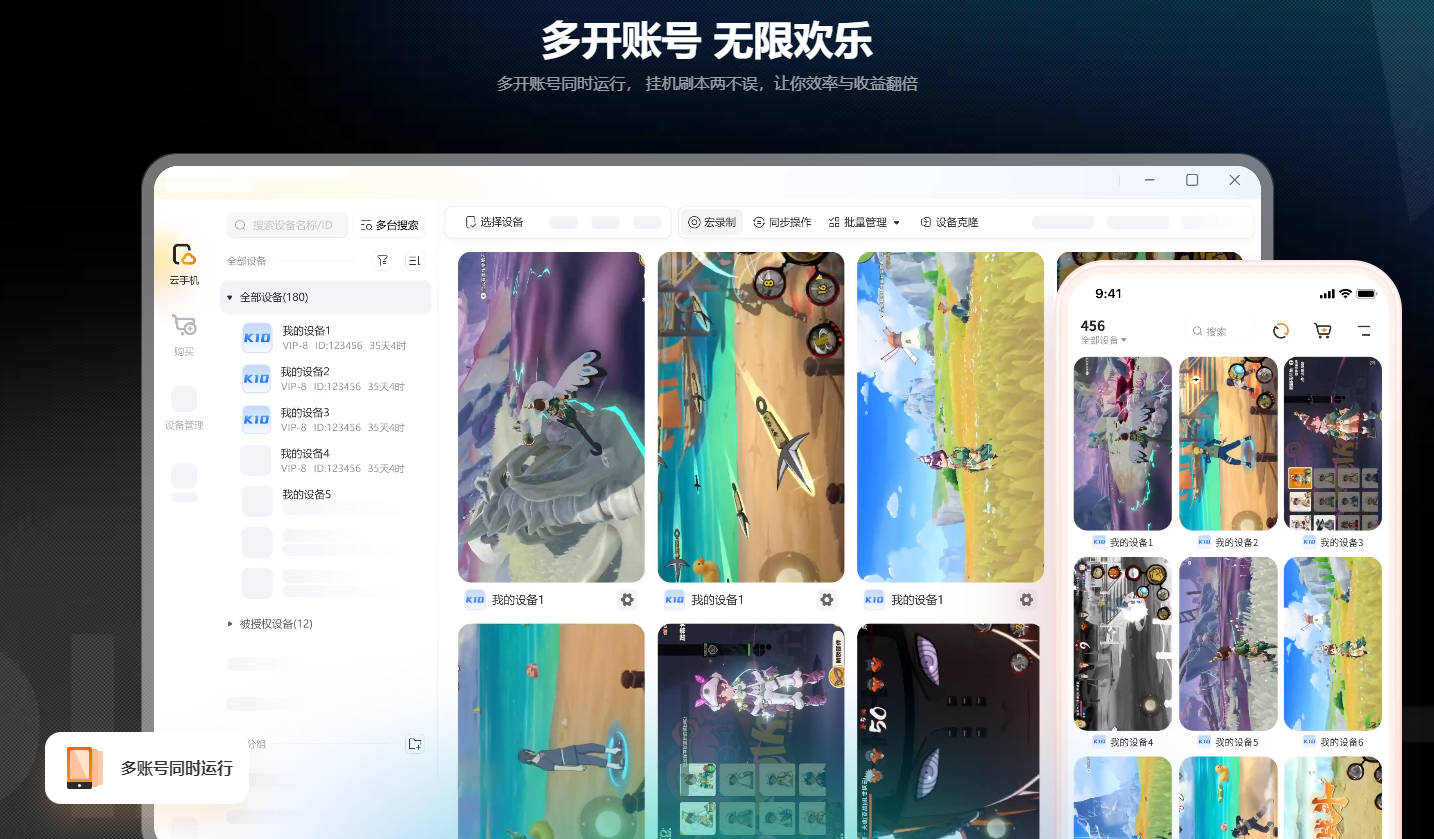 雷电云手机