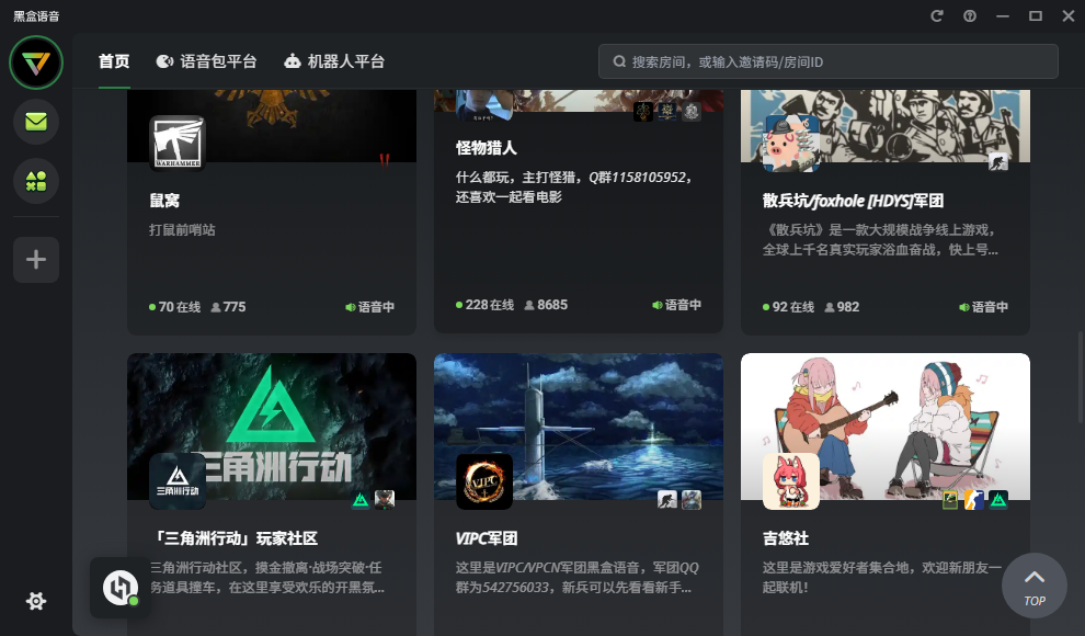 黑盒语音