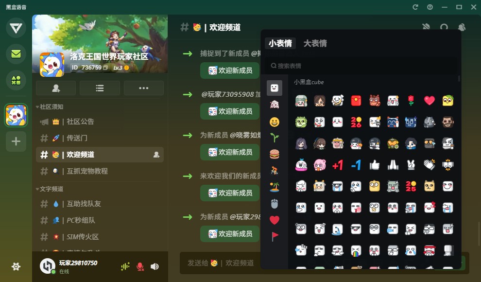 黑盒语音