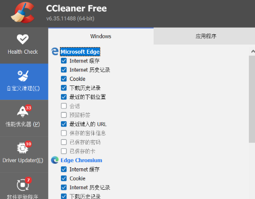 CCleaner电脑版