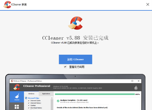 CCleaner电脑版