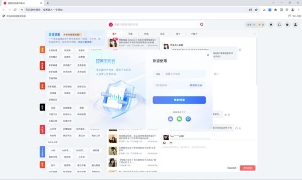 挖象浏览器电脑版
