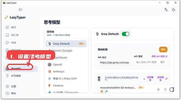 LazyTyper输入法电脑版