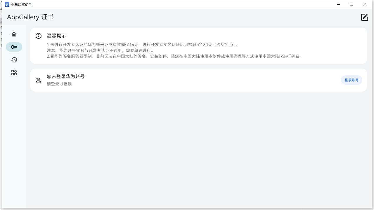 小白调试助手