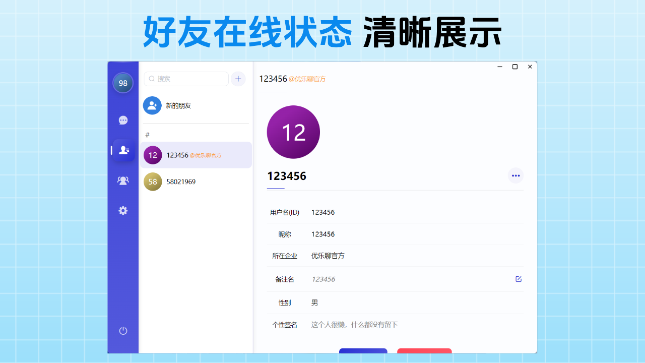 优乐聊