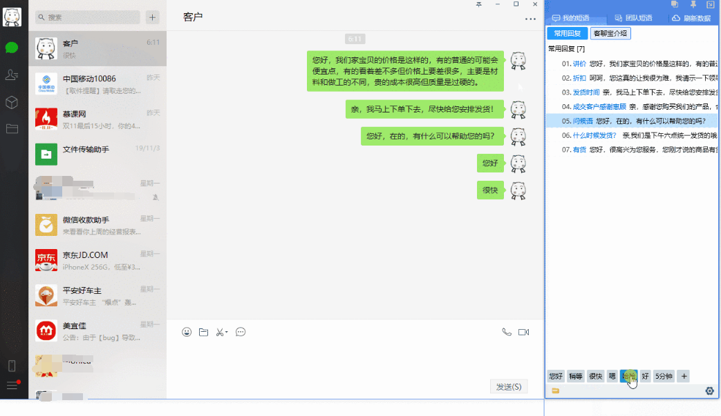 客聊宝pc版