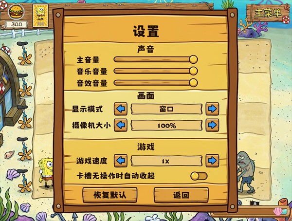 植物大战僵尸海绵宝宝版