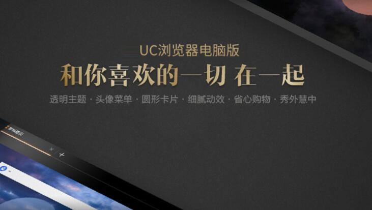 uc浏览器电脑版