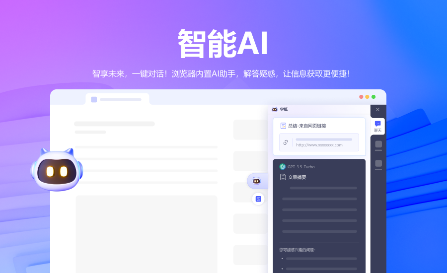 小智双核浏览器