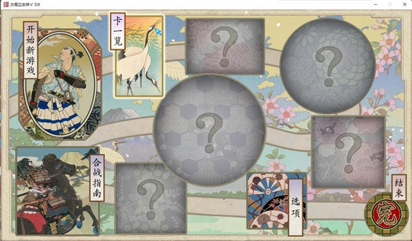 太阁立志传5移植版