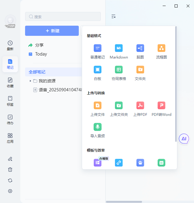 有道云笔记