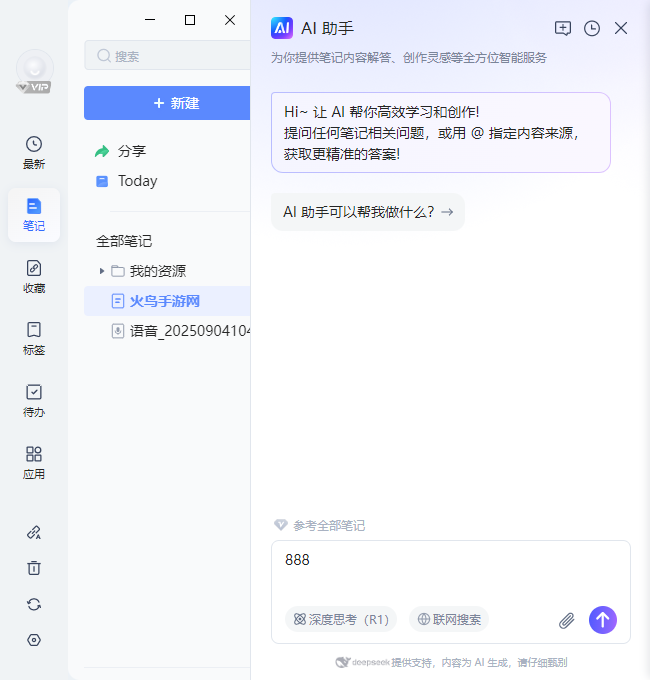 有道云笔记