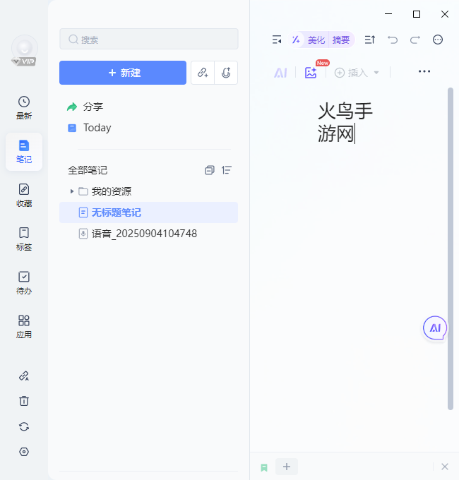 有道云笔记