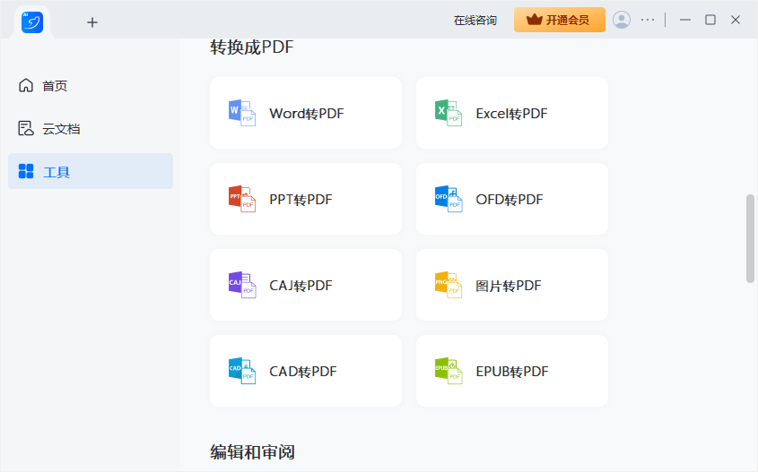 轻闪PDF