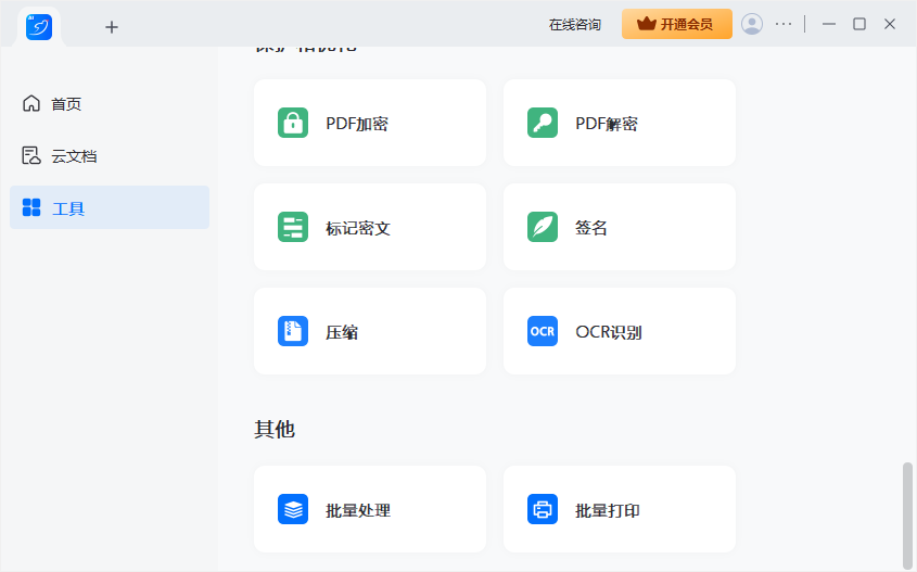 轻闪PDF