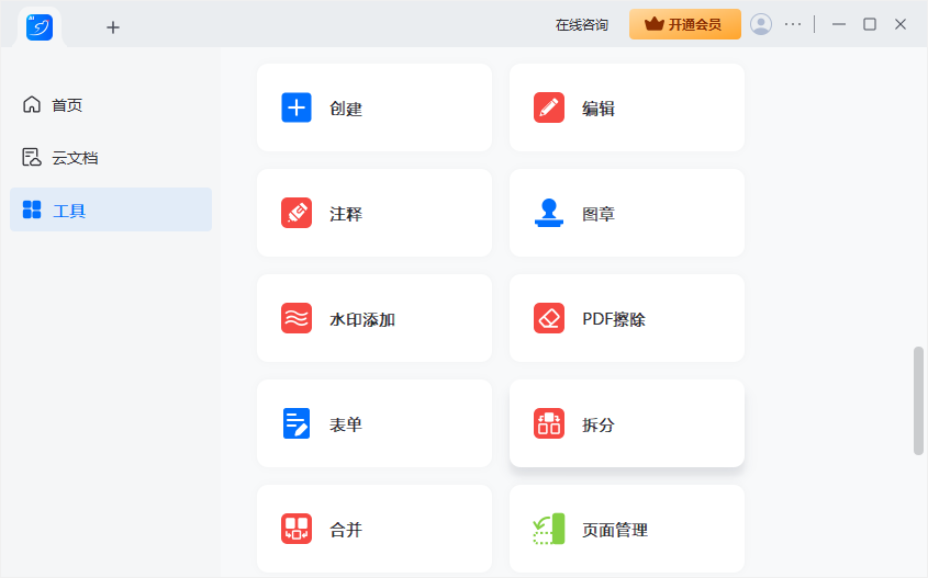 轻闪PDF