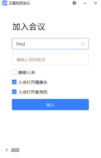 云屋视频会议