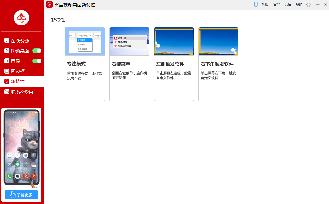火萤视频壁纸最新版