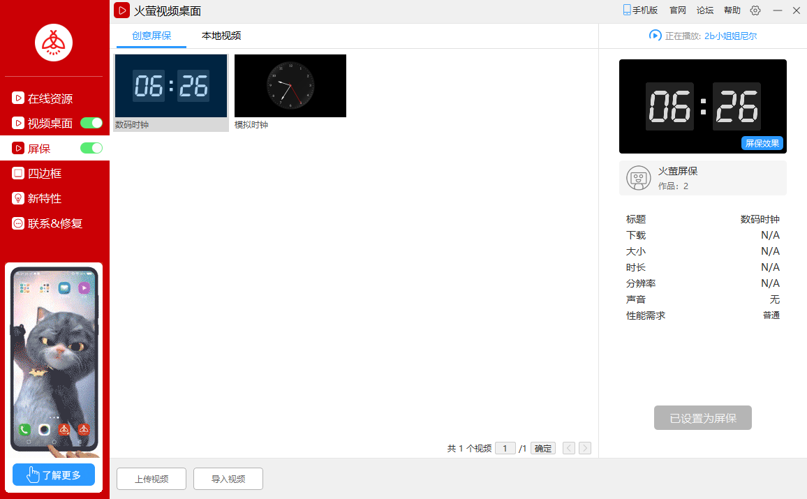 火萤视频壁纸最新版
