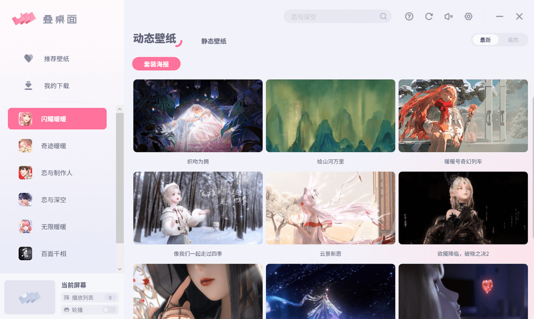 叠桌面