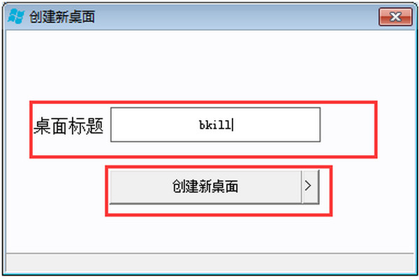 Windows多桌面小助手