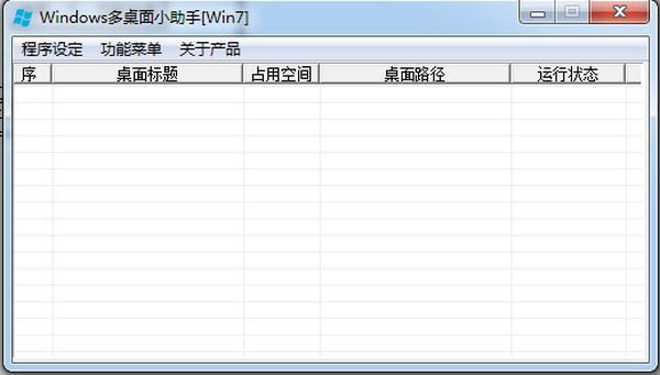 Windows多桌面小助手