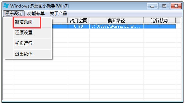 Windows多桌面小助手