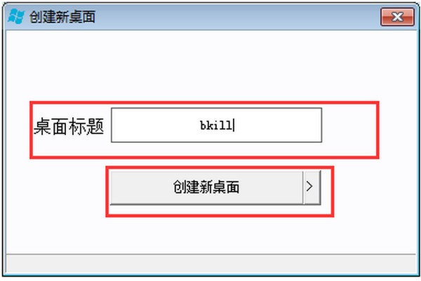 Windows多桌面小助手