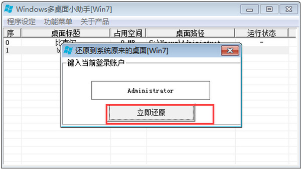 Windows多桌面小助手