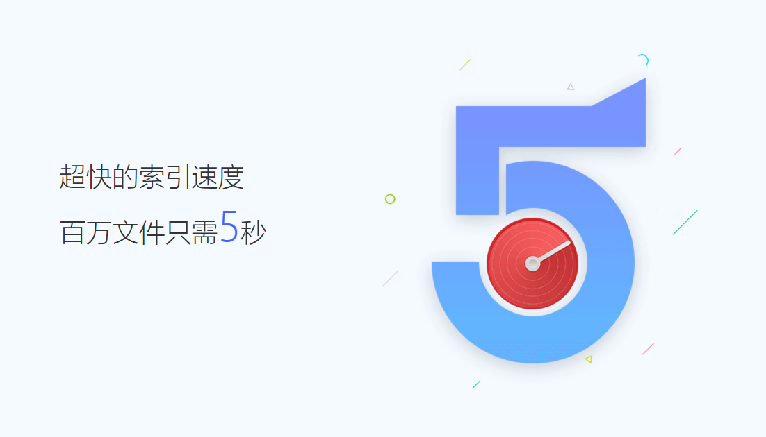 失易得文件快搜电脑版