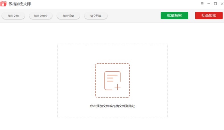 傲桔加密大师