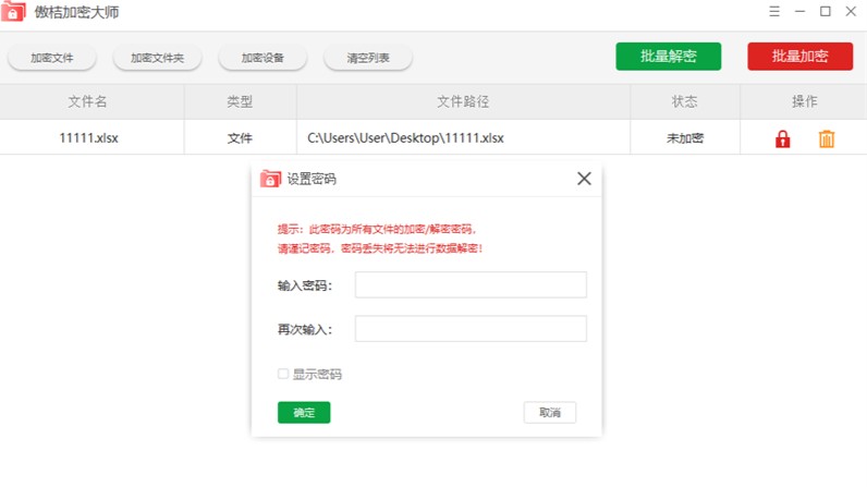 傲桔加密大师