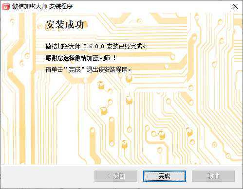 傲桔加密大师