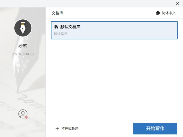 妙笔