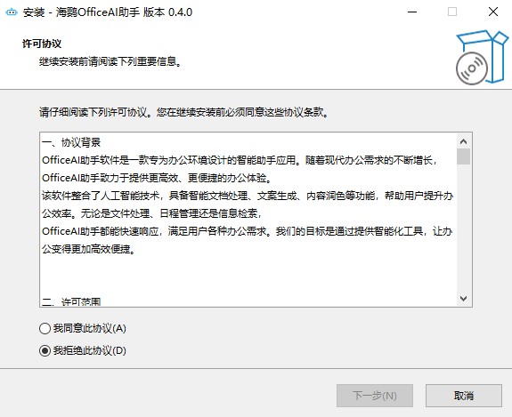 海鹦OfficeAI