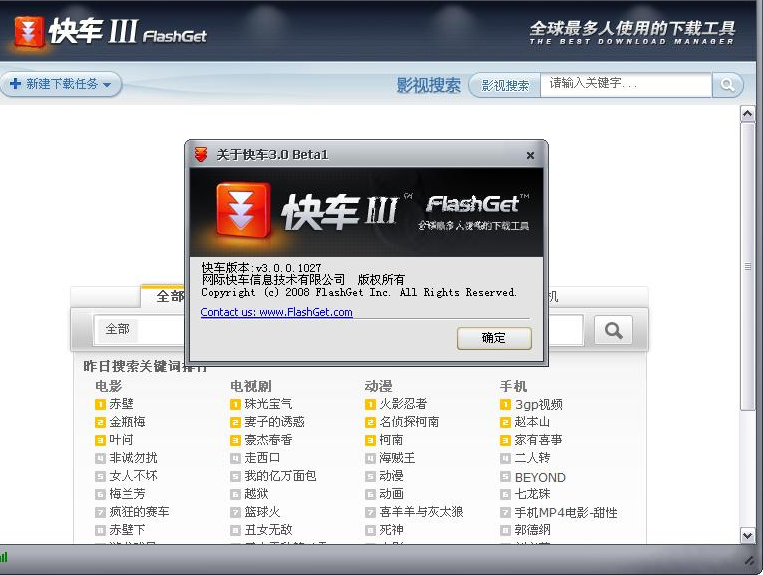 flashget