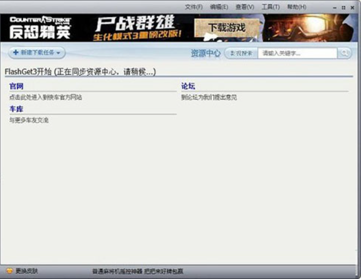 flashget
