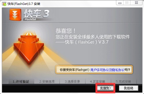 flashget