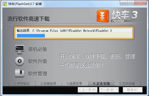 flashget