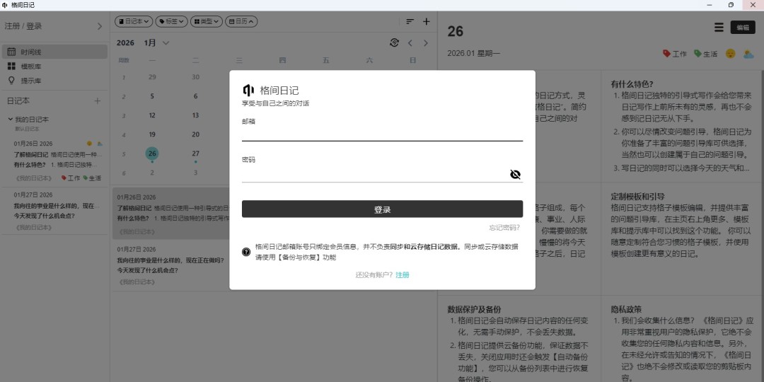 格间日记