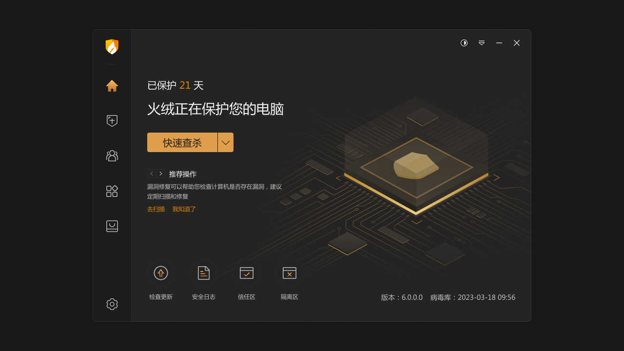 火绒安全软件