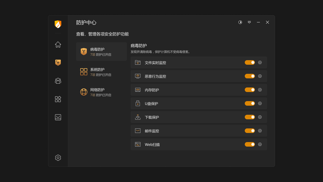 火绒安全软件