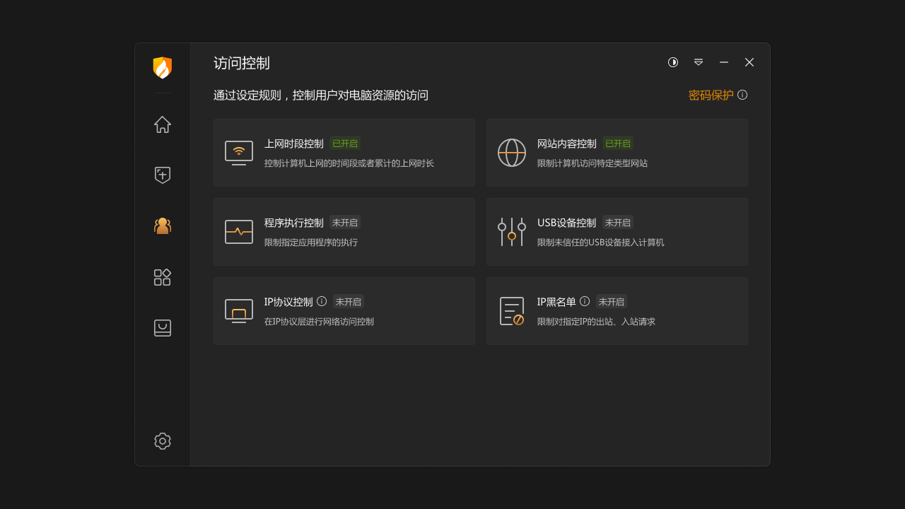 火绒安全软件