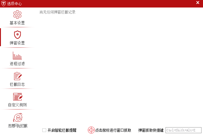 天行广告防火墙软件