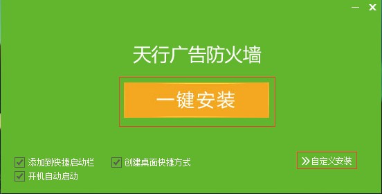 天行广告防火墙软件